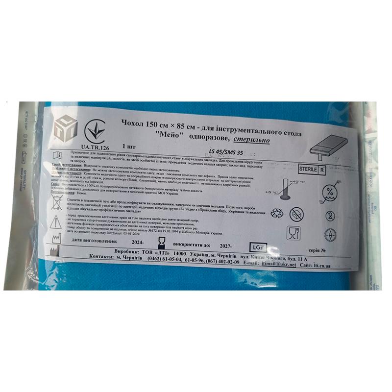 Чохол 150 см х 85 см - для інструментального стола "Мейо", ламінований спанбонд щ. 45 г/м2 + СМС щ. 35 г/м2, стерильно